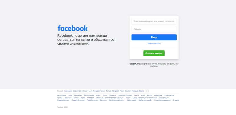 Facebook: история социальной сети, функции, критика, аудитория