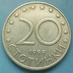 Bulgaria 20 stotinki new.JPG