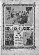 Евангельская вера,1932.jpg
