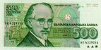 500Leva1993.jpg
