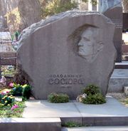 Сосюра.JPG