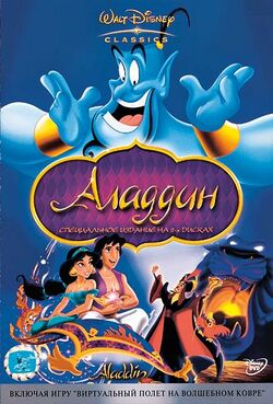 Обложка российского DVD-издания мультфильма