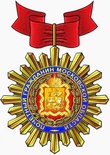Почётный гражданин Московской области (изображение).png