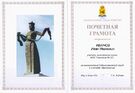 Почётная грамота Администрации города Улан-Удэ.jpg
