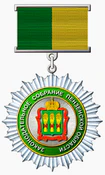 Почётный знак Законодательного Собрания Пензенской области.png