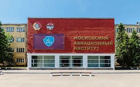 Московский авиационный институт.jpg