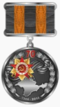 Памятный знак «70 лет освобождения Крыма от фашистских захватчиков».png